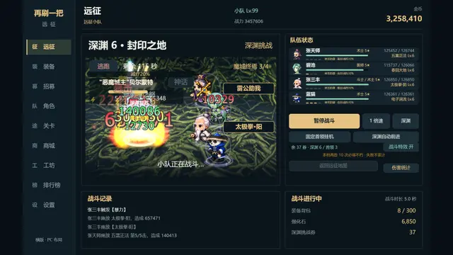 再刷一把：远征 artwork 3