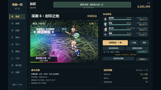 再刷一把：远征 artwork 4